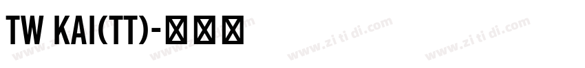 tw kai(tt)字体转换